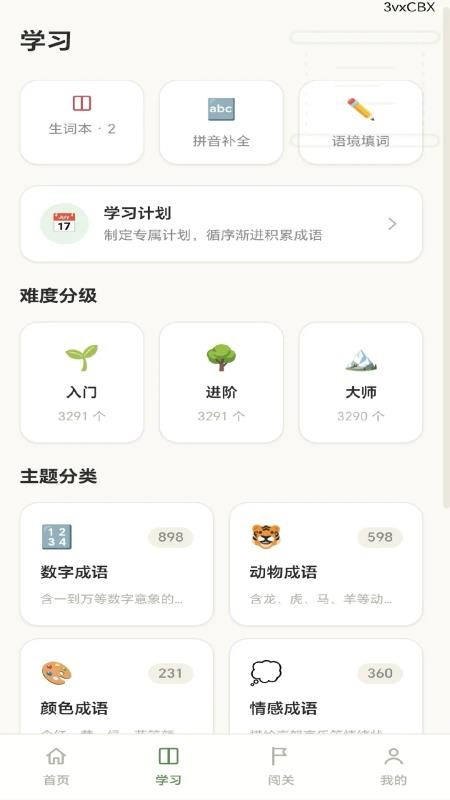 青梅成语客户端v0.1.0.2(3)
