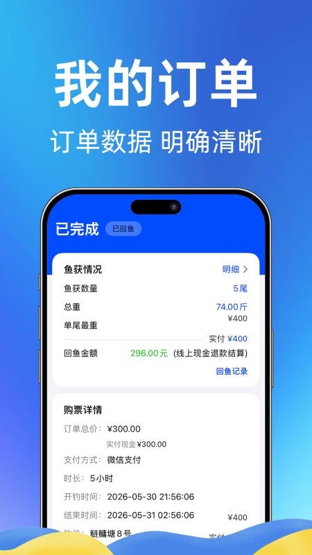 伟大钓手最新版v1.0.0(2)