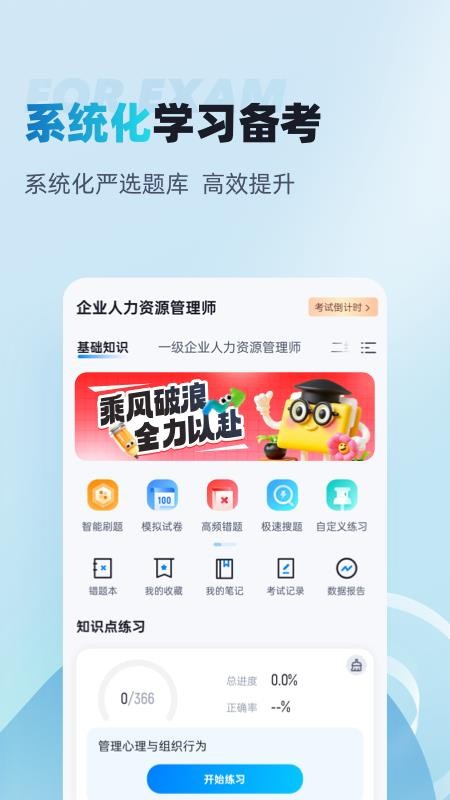 人力资源师考试聚题库手机版v2.2.1(1)