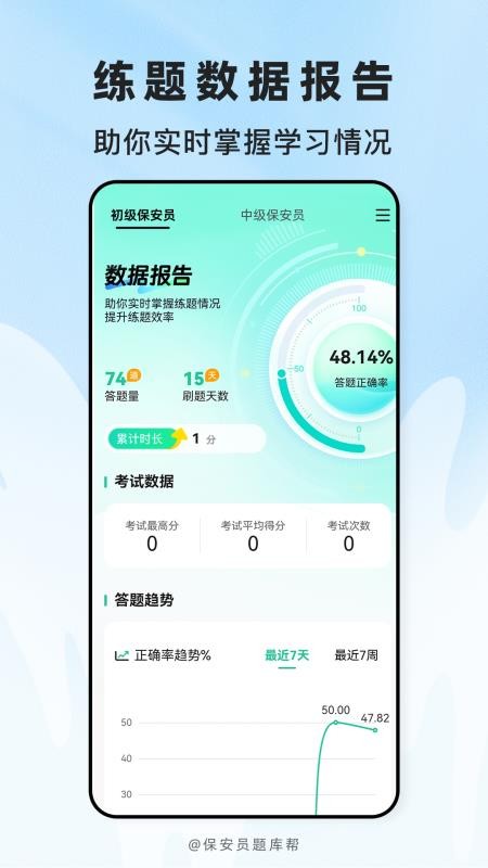 保安员题库帮手机版v2.1.45(1)