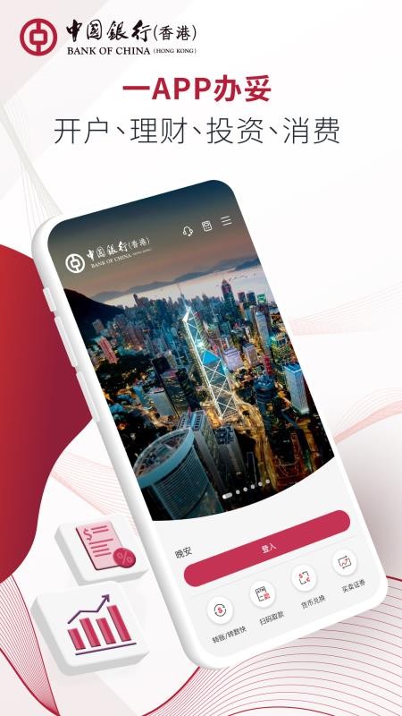 中国银行香港网上银行appv7.5.3(7)
