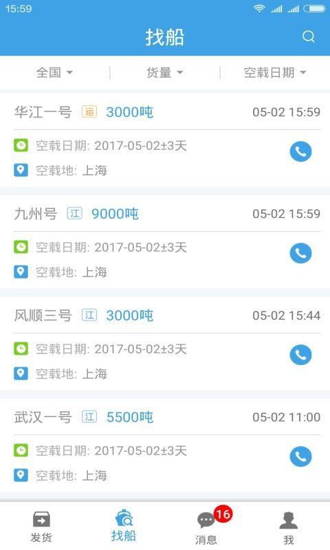 水陆联运网app货主端v2.4.8.2(1)