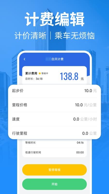 出租车计费官网版v1.0.14(2)