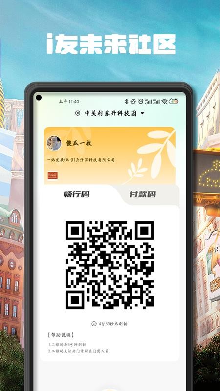 i友未来社区v4.6.13(3)