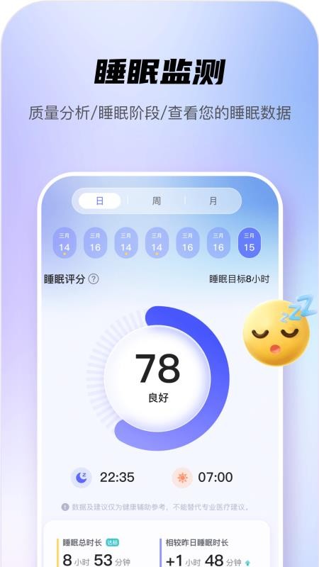 可睡免费版v1.1.0(3)