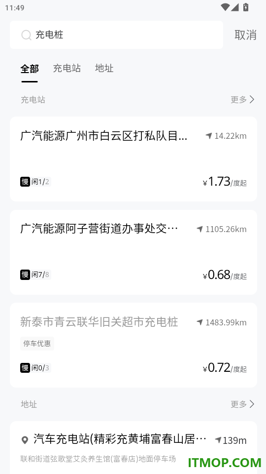 广汽能源官方版