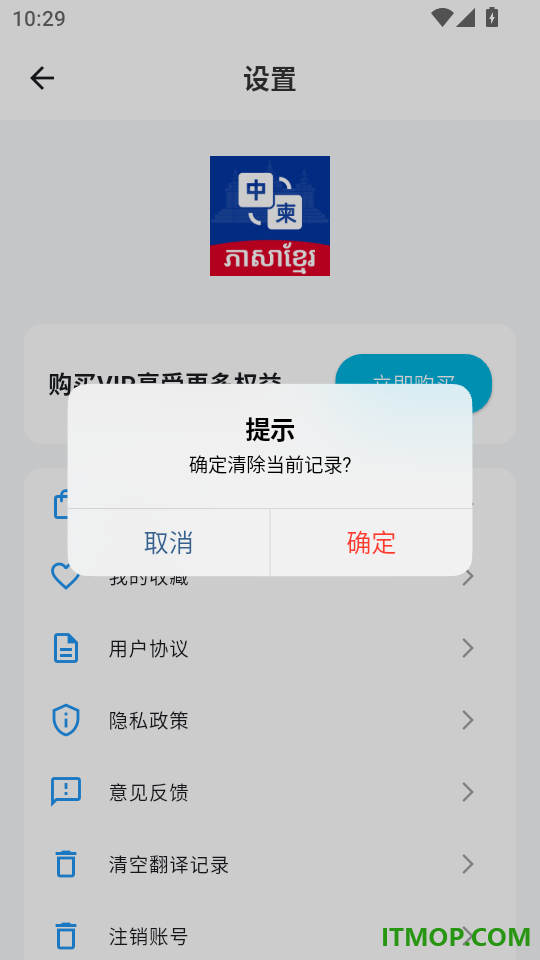 柬埔寨语翻译手机版