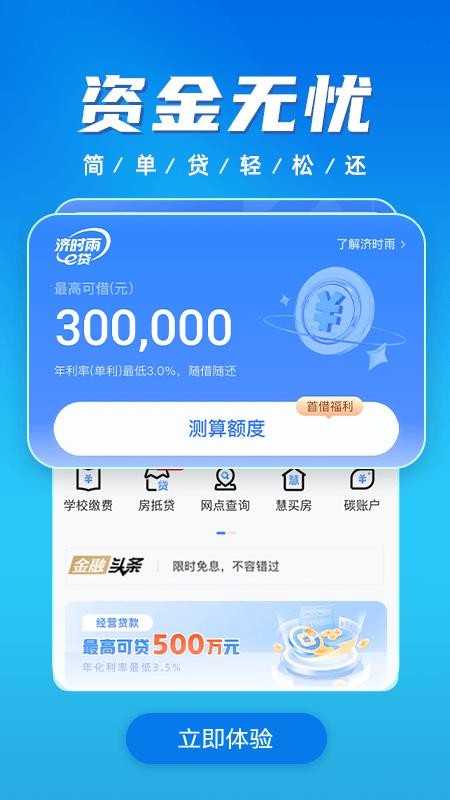 济宁银行慧济生活v2.3.9(3)