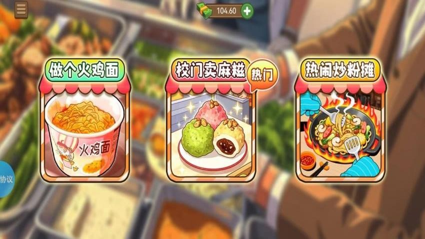 暴富麻糍摊游戏v1.4.4 2