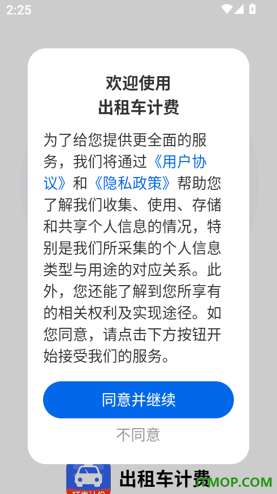 出租车计费官网版