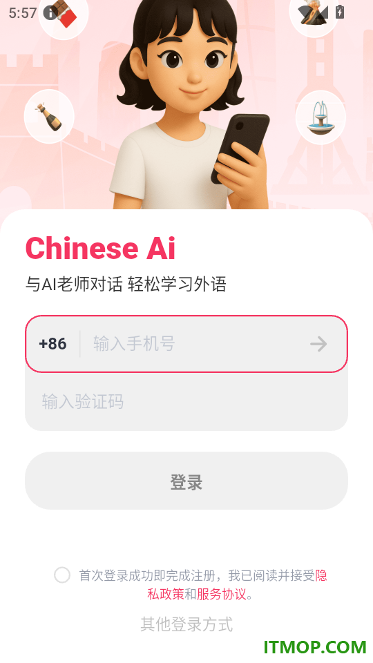 中文智能口语最新版