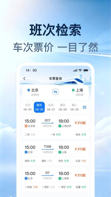 铁路火车票购票助手最新版v1.0.0(3)