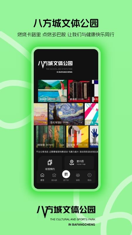 八方文体最新版v1.1.4(4)