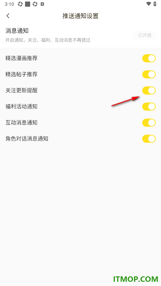 快看漫画手机版设置允许接收关注更新提醒的方法
