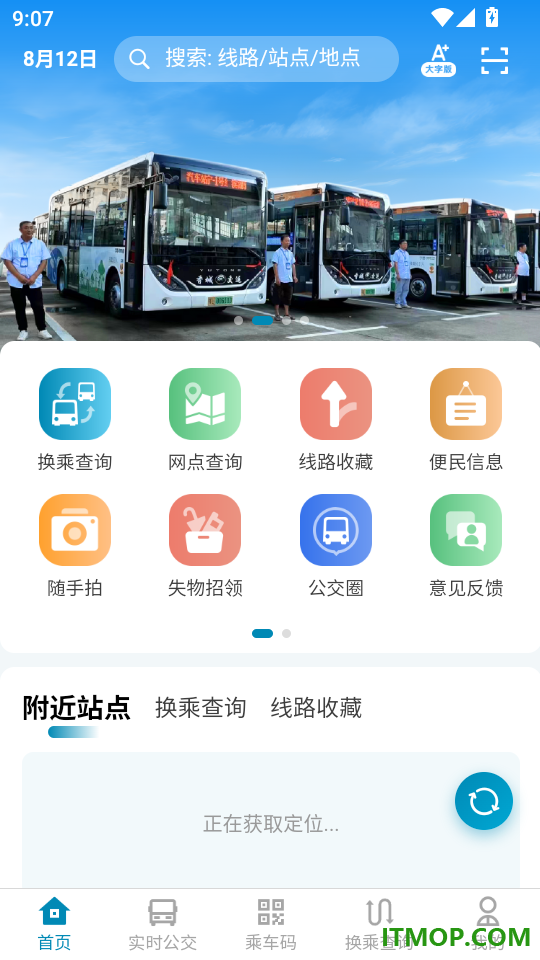 香城交运免费版