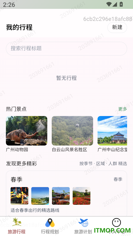 优途随游最新版
