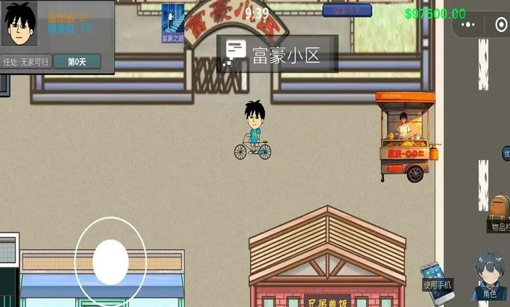 富豪物语创业时代游戏v3.0.1(1)