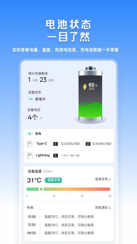 品胜 Connect最新版v2.2.0(3)