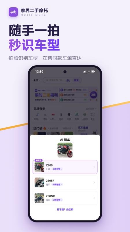 摩界二手摩托手机版v1.1.0(4)