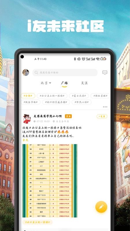i友未来社区v4.6.13(1)