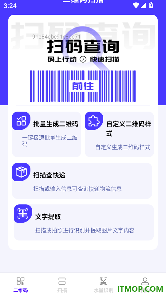 速扫二维码助手手机版