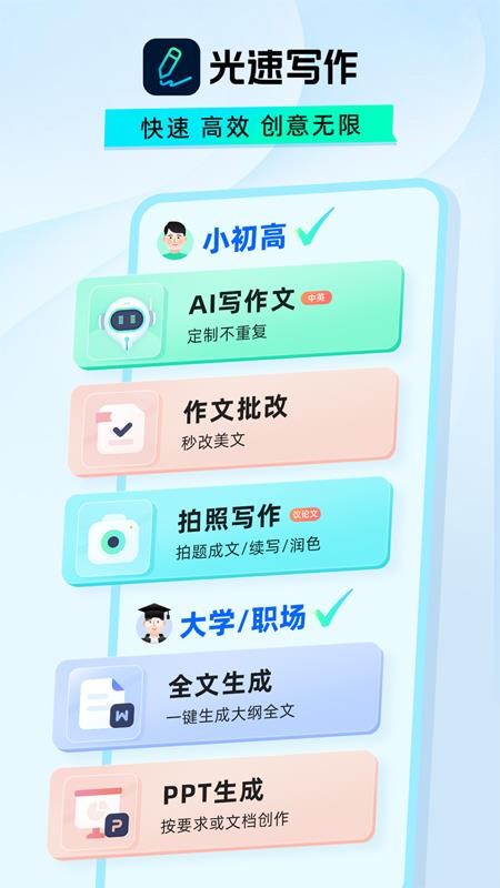 光速写作免费版v6.1.0(1)