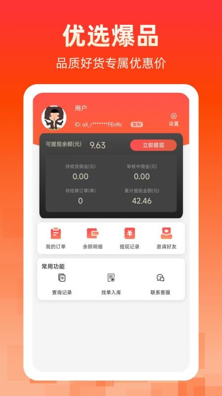 还能省手机版v1.4.2(4)