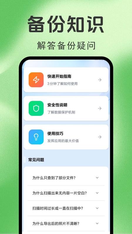 聊天记录免费备份手机版v1.0.0.14a-H(1)