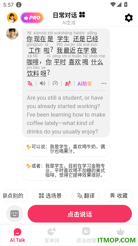 中文智能口语最新版