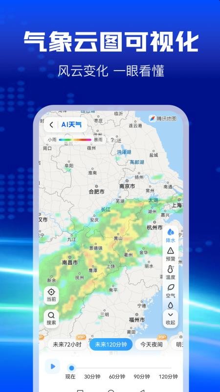 AI天气appv1.1.8.1(3)