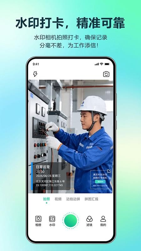 真实时间水印拍照打卡相机官方版v1.1.1(5)