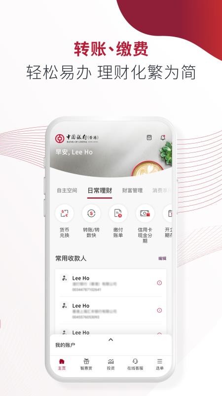 中国银行香港网上银行appv7.5.3(3)