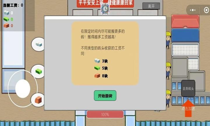 富豪物语创业时代游戏v3.0.1(2)