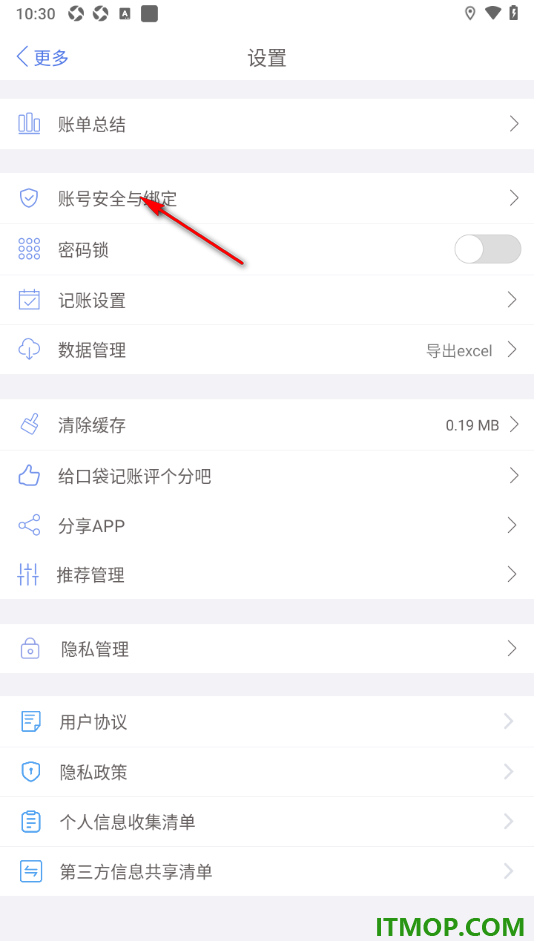 口袋记账手机版设置绑定邮箱账号的方法