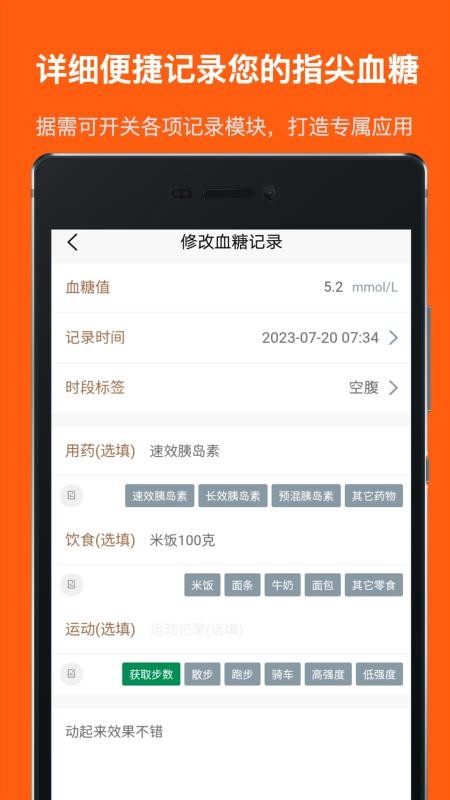 血糖记事本手机版v1.5.3(4)
