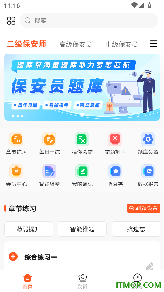 保安员题库帮手机版