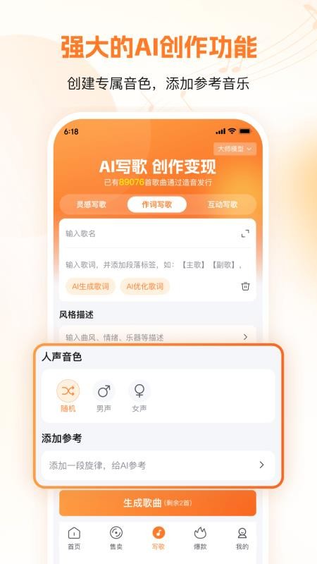 造音安卓版v1.1.0(4)