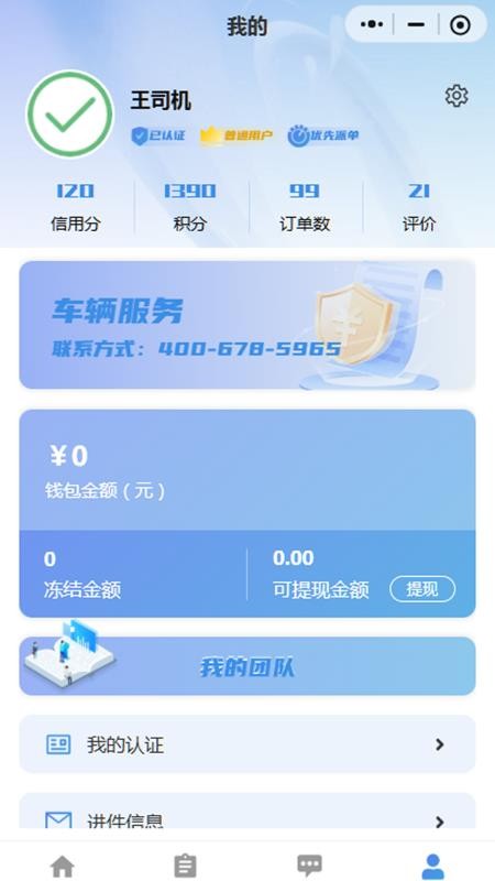禽运通司机官网版v1.0.36(1)