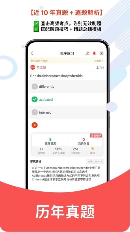 学位英语题库网免费版v6.08.08 4