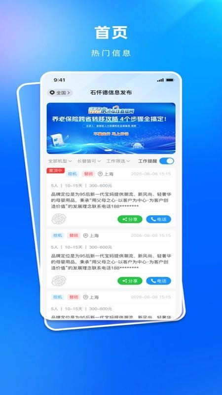 职途通官网版v1.0.0(3)