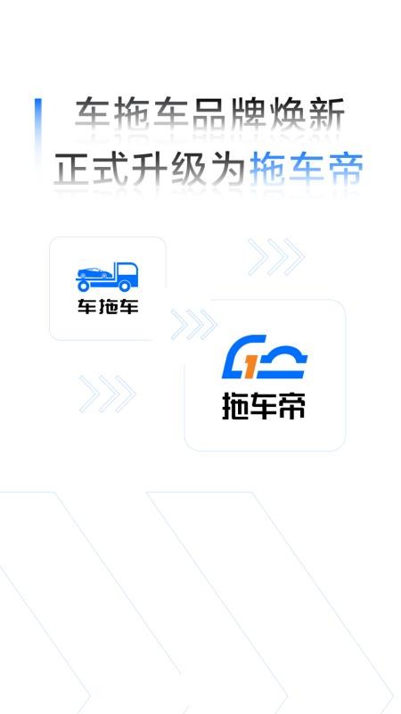 车拖车appv3.7.5(5)
