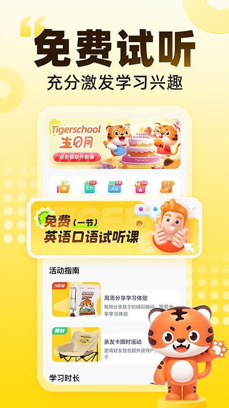 Tigerschool英语最新版v2.9.5(2)