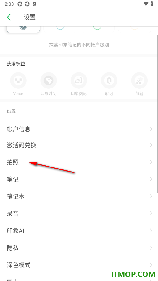 印象笔记手机版设置将拍摄的照片保存到相册的方法