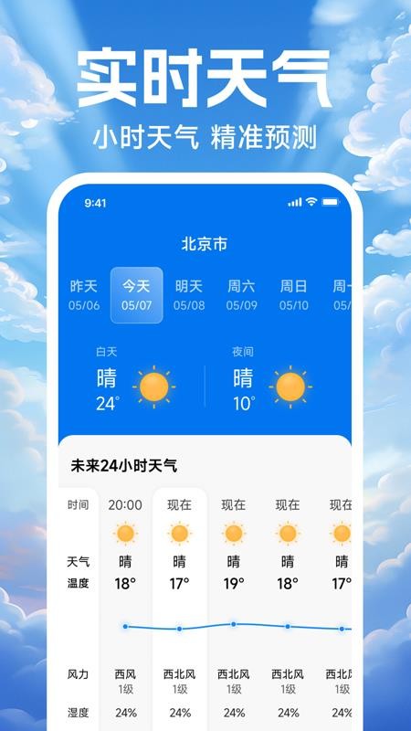 天气预报本地播报官网版v1.0.0 2