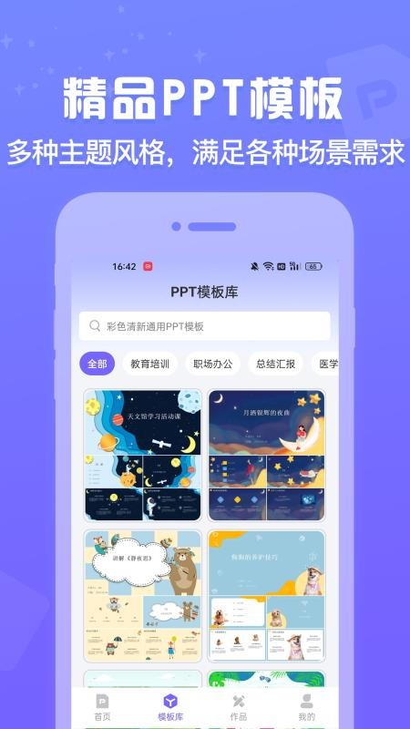 PPT制作鱼免费版v1.1.0 2