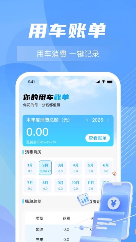 顺风车主出发随行软件v1.1.1(1)
