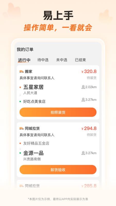 运力士接单端最新版v1.1.0(1)