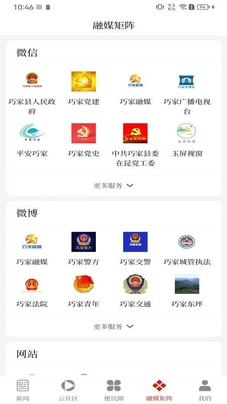 巧家融媒最新版v3.1.7 4