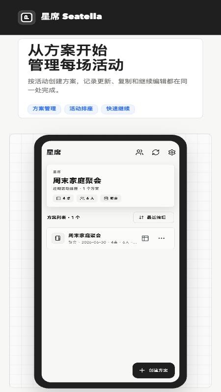 星席免费版v4.0.1(4)