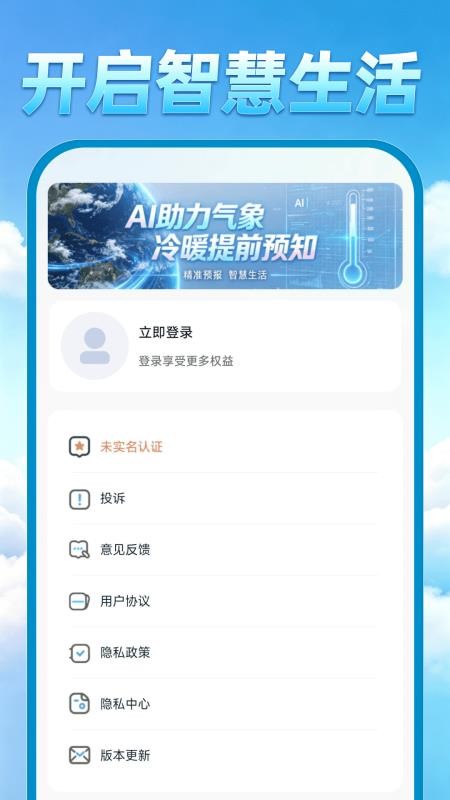 AI准天气预报手机版v1.0.3 1
